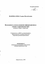 Возможность использования информационных следов в криминалистике тема автореферата диссертации по юриспруденции