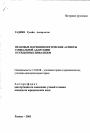 Правовые и криминологические аспекты социальной адаптации осужденных-инвалидов тема автореферата диссертации по юриспруденции