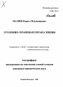 Уголовно-правовая охрана жизни тема автореферата диссертации по юриспруденции