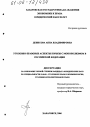 Уголовно-правовые аспекты борьбы с монополизмом в Российской Федерации тема диссертации по юриспруденции