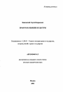 Право как явление культуры тема автореферата диссертации по юриспруденции