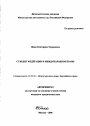 Субъект федерации и международное право тема автореферата диссертации по юриспруденции