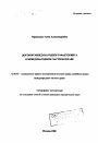 Договор международного факторинга в международном частном праве тема автореферата диссертации по юриспруденции