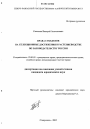 Права субъектов на селекционные достижения в растениеводстве по законодательству России тема диссертации по юриспруденции