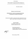 Особенности участия несовершеннолетних в гражданских правоотношениях тема диссертации по юриспруденции