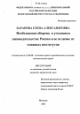 Необходимая оборона в уголовном законодательстве России и ее отличие от смежных институтов тема диссертации по юриспруденции