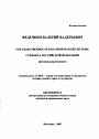 Государственность в политической системе субъекта Российской Федерации тема автореферата диссертации по юриспруденции