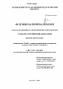 Государственность в политической системе субъекта Российской Федерации тема диссертации по юриспруденции
