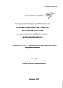Принципы построения системы органов исполнительной власти в субъектах Российской Федерации тема автореферата диссертации по юриспруденции