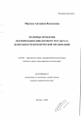 Правовые проблемы формирования финансового результата деятельности коммерческой организации тема автореферата диссертации по юриспруденции