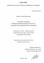Правовые проблемы формирования финансового результата деятельности коммерческой организации тема диссертации по юриспруденции