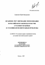 Правовое регулирование помилования в российском законодательстве тема автореферата диссертации по юриспруденции