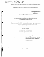 Проблема функций в российской науке уголовного процесса тема диссертации по юриспруденции