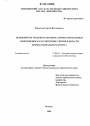 Особенности трудового договора профессиональных спортсменов и рассмотрение споров в области профессионального спорта тема диссертации по юриспруденции