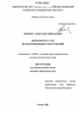 Деятельность суда по предупреждению преступлений тема диссертации по юриспруденции