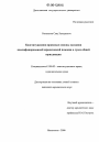 Конституционно-правовые основы оказания квалифицированной юридической помощи в судах общей юрисдикции тема диссертации по юриспруденции