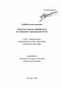 Проблемы защиты семейных прав по семейному законодательству РФ тема автореферата диссертации по юриспруденции