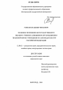 Правовое положение негосударственного высшего учебного заведения в организационно-правовой форме учреждения по законодательству Российской Федерации тема диссертации по юриспруденции