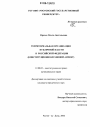 Территориальная организация публичной власти в Российской Федерации тема диссертации по юриспруденции