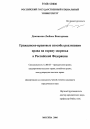 Гражданско-правовые способы реализации права на охрану здоровья в Российской Федерации тема диссертации по юриспруденции