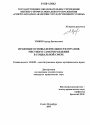 Правовые основы деятельности органов местного самоуправления в социальной сфере тема диссертации по юриспруденции