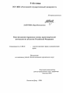 Конституционно-правовые основы правотворческой деятельности субъектов Российской Федерации тема диссертации по юриспруденции