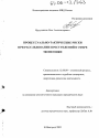 Процессуально-тактические риски при расследовании преступлений в сфере экономики тема диссертации по юриспруденции