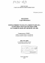 Нормативность и казуальность права тема диссертации по юриспруденции