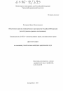 Обеспечение единства экономического пространства Российской Федерации тема диссертации по юриспруденции