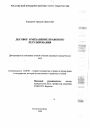 Договор в механизме правового регулирования тема диссертации по юриспруденции