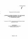 Административно-правовое регулирование взимания налогов и сборов в таможенной сфере тема автореферата диссертации по юриспруденции