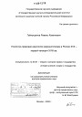 Политико-правовая идеология меркантилизма в России XVII - первой четверти XVIII вв. тема диссертации по юриспруденции