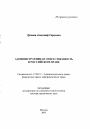 Административная ответственность в российском праве тема автореферата диссертации по юриспруденции