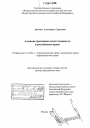 Административная ответственность в российском праве тема диссертации по юриспруденции
