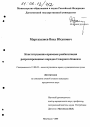 Конституционно-правовая реабилитация репрессированных народов Северного Кавказа тема диссертации по юриспруденции