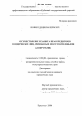 Осуществление и защита прав кредиторов юридических лиц, признанных несостоятельными (банкротами) тема диссертации по юриспруденции