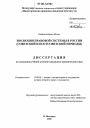 Эволюция правовой системы в России тема диссертации по юриспруденции