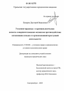 Уголовно-правовые и криминологические аспекты совершенствования механизма противодействия легализации доходов от организованной преступной деятельности тема диссертации по юриспруденции