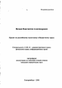 Кредит по российскому налоговому и бюджетному праву тема автореферата диссертации по юриспруденции