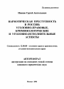 Наркотическая преступность в России: уголовно-правовые, криминологические и уголовно-исполнительные аспекты тема автореферата диссертации по юриспруденции