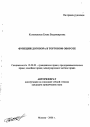 Функции договора в торговом обороте тема автореферата диссертации по юриспруденции