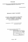Развитие федеративной организации государственного управления России в условиях глобализации тема диссертации по юриспруденции