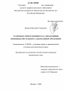 Уголовная ответственность за незаконные производство и оборот алкогольной продукции тема диссертации по юриспруденции