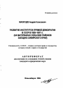 Развитие институтов прямой демократии в СССР в 1935-1937 гг. тема автореферата диссертации по юриспруденции