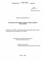 Гражданско-правовые аспекты арбитражного управления тема диссертации по юриспруденции