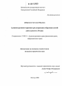 Административно-правовое регулирование образовательной деятельности в России тема диссертации по юриспруденции