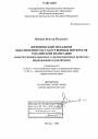 Юридический механизм обеспечения государственных интересов Российской Федерации тема диссертации по юриспруденции