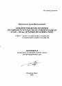 Юридические формы политики Российского государства на Северном Кавказе в XVIII-XIX вв.: историко-правовой аспект тема автореферата диссертации по юриспруденции