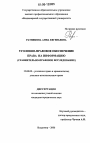 Уголовно-правовое обеспечение права на информацию тема диссертации по юриспруденции