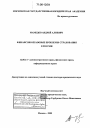 Финансово-правовые проблемы страхования в России тема диссертации по юриспруденции